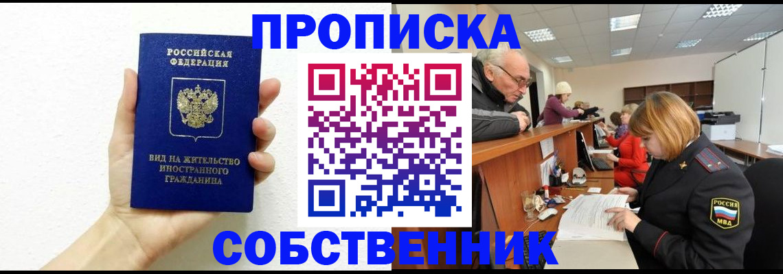 временная регистрация для школы в Прохладном