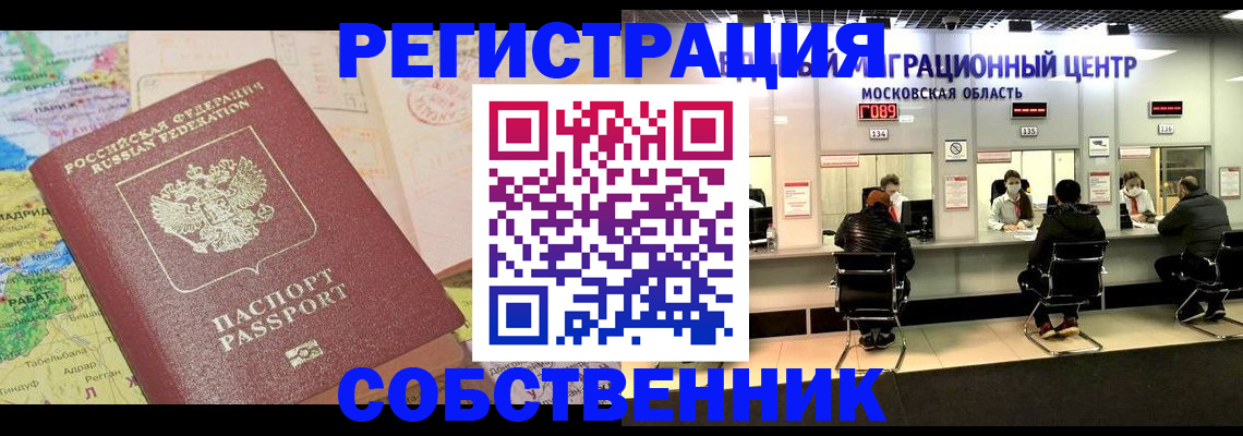 временная регистрация законно в Прохладном