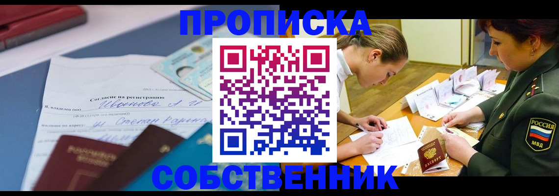 временная регистрация поиск в Прохладном