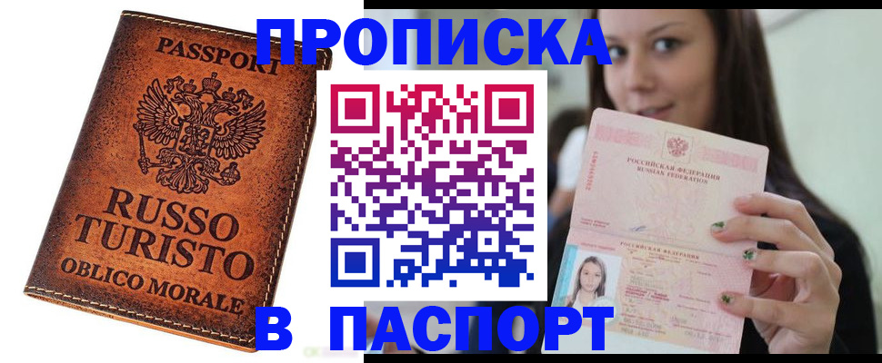 временная регистрация поиск в Прохладном