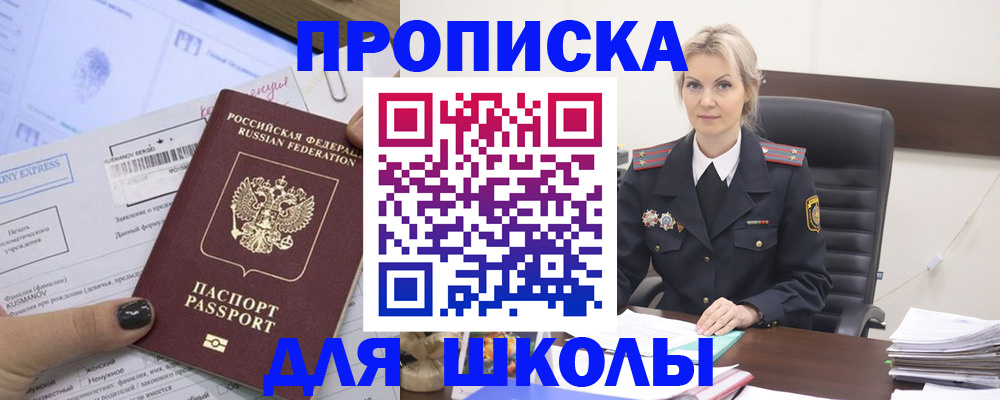 прописка поиск в Прохладном