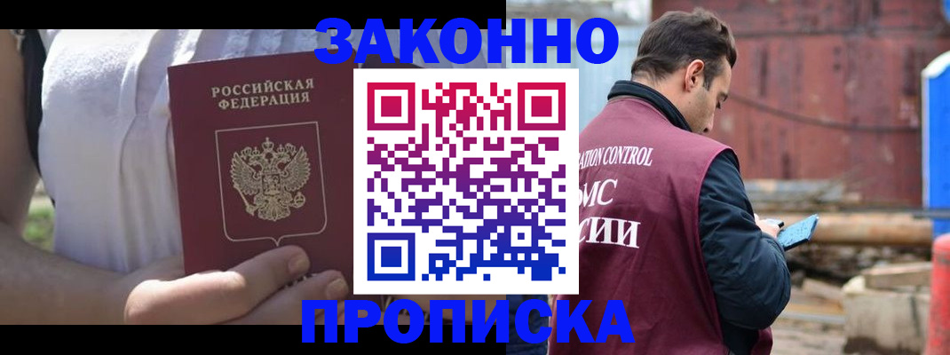 пропишу в квартире в Прохладном